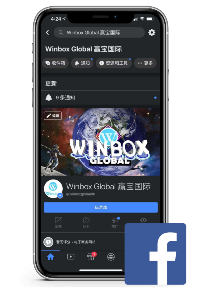 customer support from winbox facebook